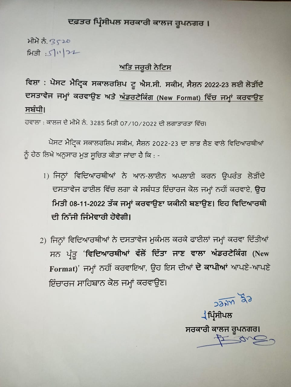  Imp Notice for Post Matric Scholarship